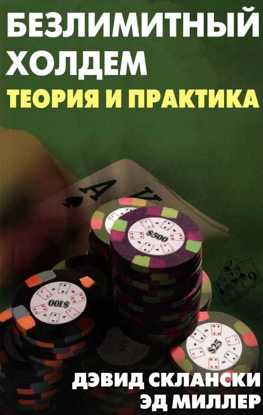 обучение онлайн покеру книги
